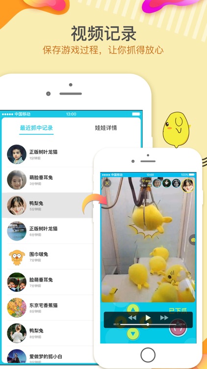 抓娃娃 - 天天欢乐抓娃娃包邮 screenshot-4