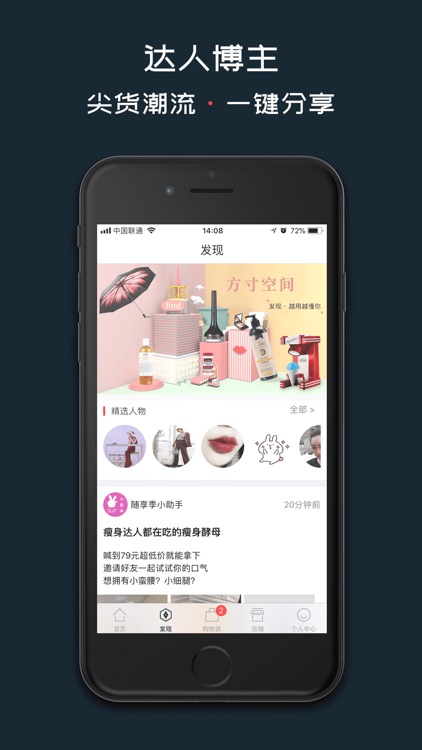 随享季-来喊价配音,购全球好物