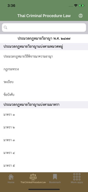 Thai Criminal Procedure Law(圖2)-速報App