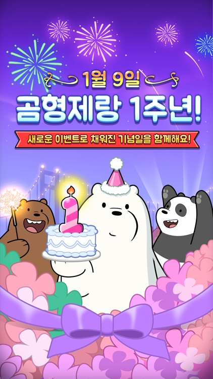 위 베어 베어스 더 퍼즐