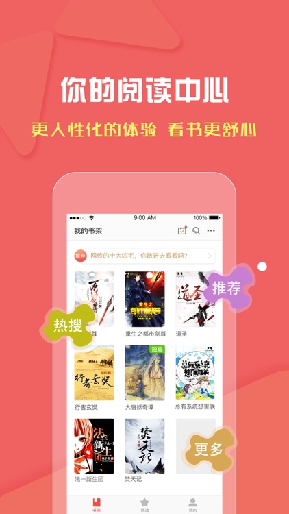 磨铁阅读-热门小说大全阅读的小说阅读器
