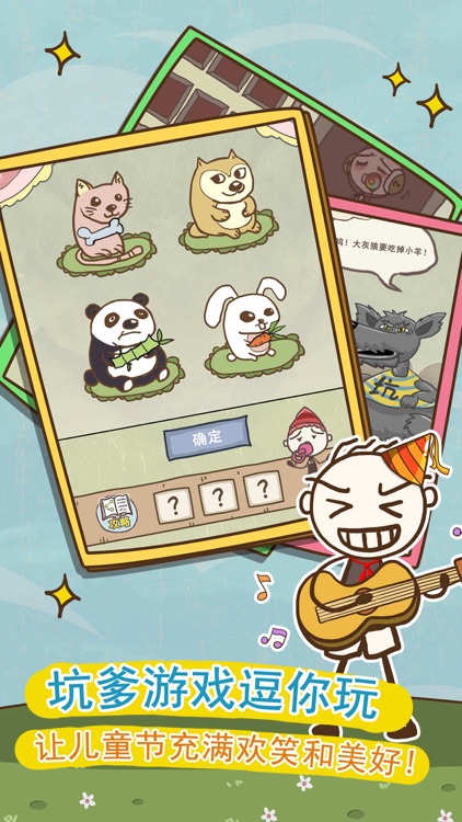史上最坑爹的游戏9 screenshot-4