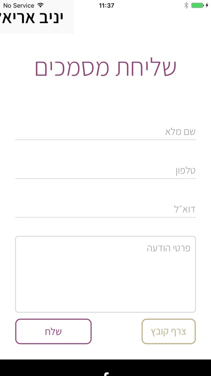 עו״ד יניב אריאלי screenshot-4