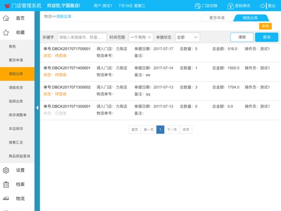 iPad Image of 鼎捷云POS
