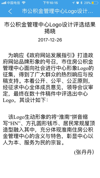 淮南公积金