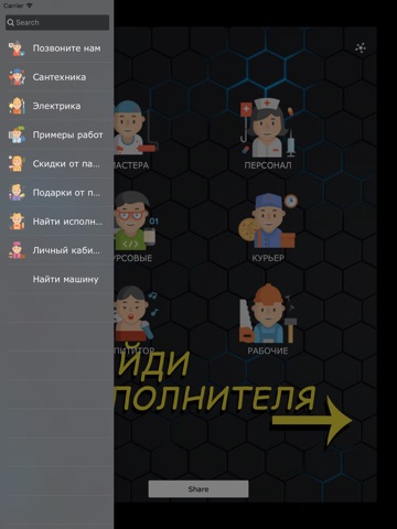 Мастер 24 screenshot 2