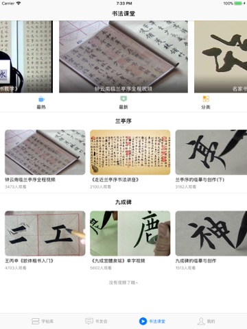 书法碑帖大全-练字必备的书法字帖App screenshot 4