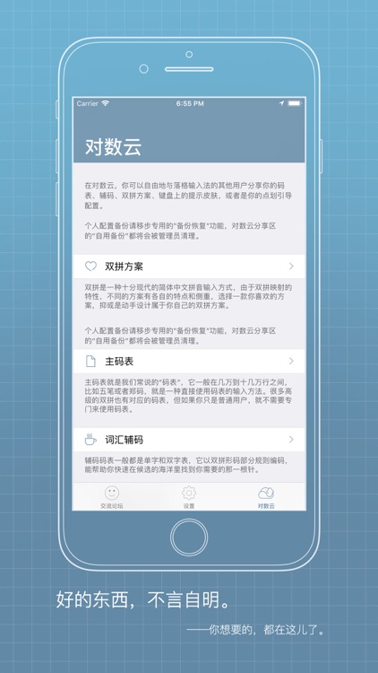 落格输入法 - 双拼码表四码上屏词汇辅码 screenshot-4