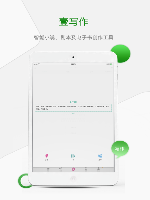 壹写作 书小说剧本写作by Shenzhen Moyan Network Technology Co Ltd Ios United States Searchman App Data Information