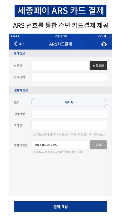 세종페이-프로(SEJONG PAY-PRO) screenshot-3