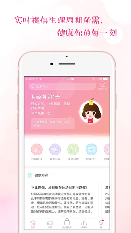 Period helper(大姨吗月经期助手)