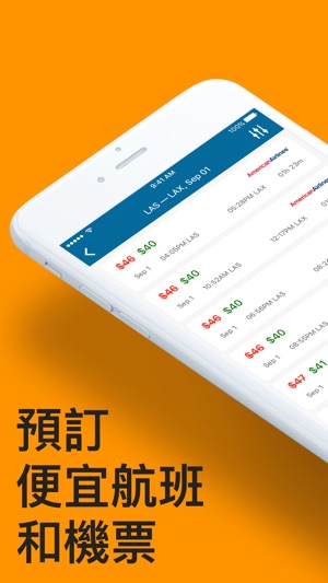 廉價航空 機票 便宜機票搜尋預訂机票门票预订助手(圖1)-速報App