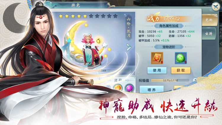 天刀前传 screenshot-4