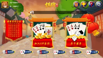全民娱乐棋牌 screenshot 2