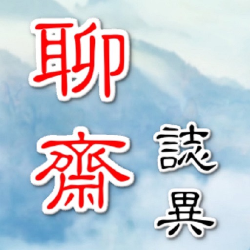 Get 聊齋 for iOS, iPhone, iPad Aso Report