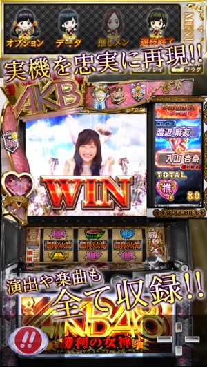 ぱちスロAKB48 勝利の女神 Screenshot