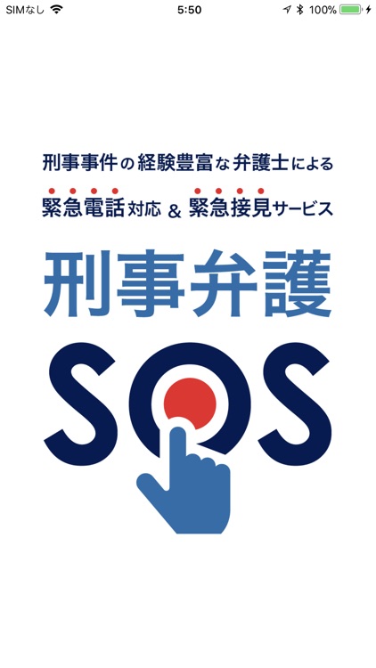 刑事弁護SOS