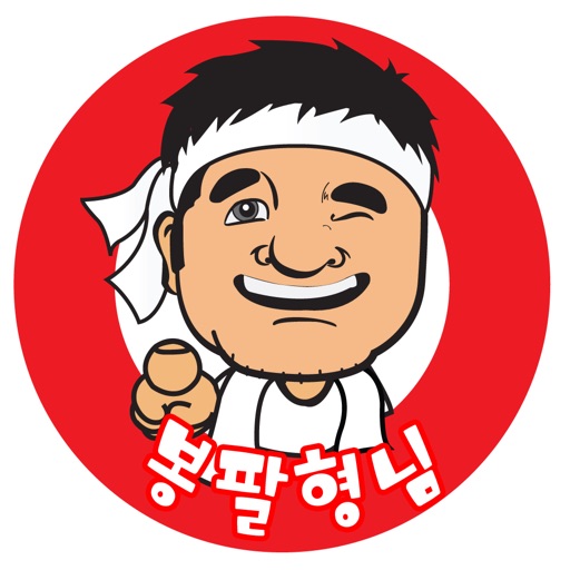 봉팔형님 - bongpal icon