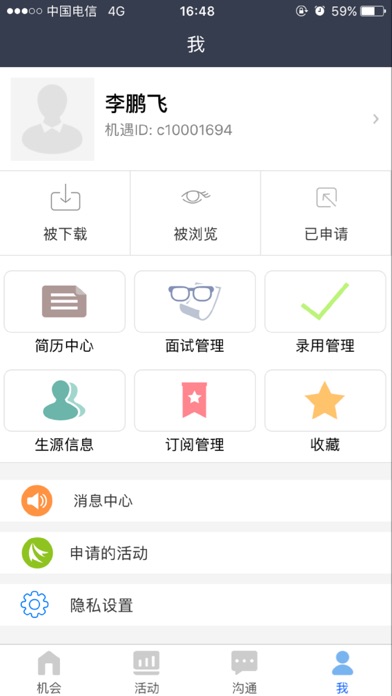 易校招 screenshot 3