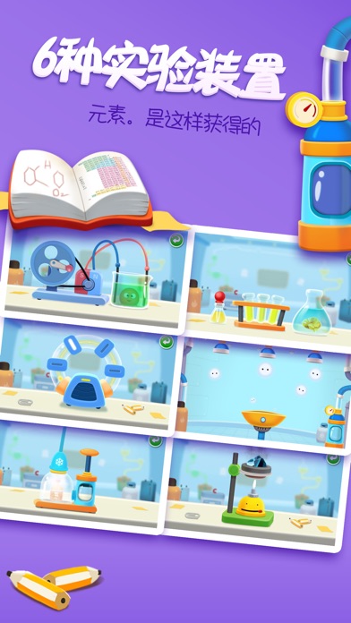 物质探索—儿童益智游戏 screenshot 3
