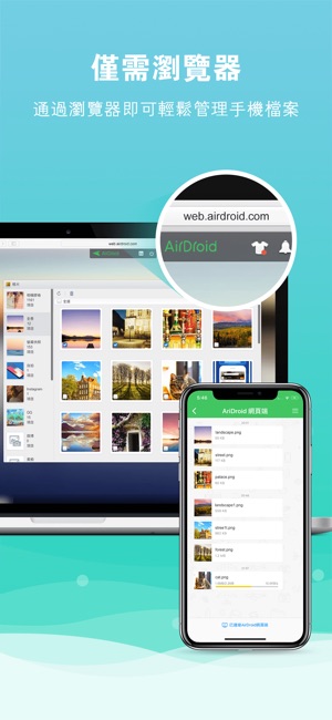 AirDroid-超快的跨平臺檔案傳輸工具(圖3)-速報App