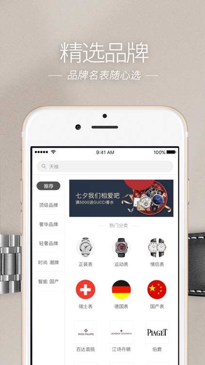 万表名表商城-甄选全球高品质腕表