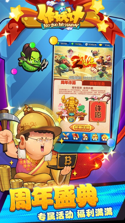 作妖计-鬼畜三傻内涵结义 screenshot-0