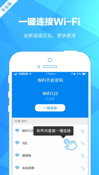 WiFi万能密码(专业版) -wi-fi无线网络密码管家 screenshot 4