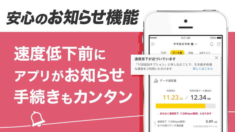 My docomo - 料金・通信量の確認