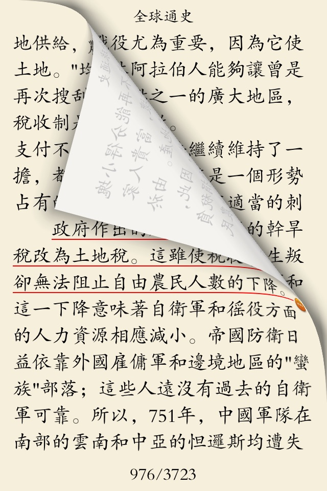 西方文明史 screenshot 2