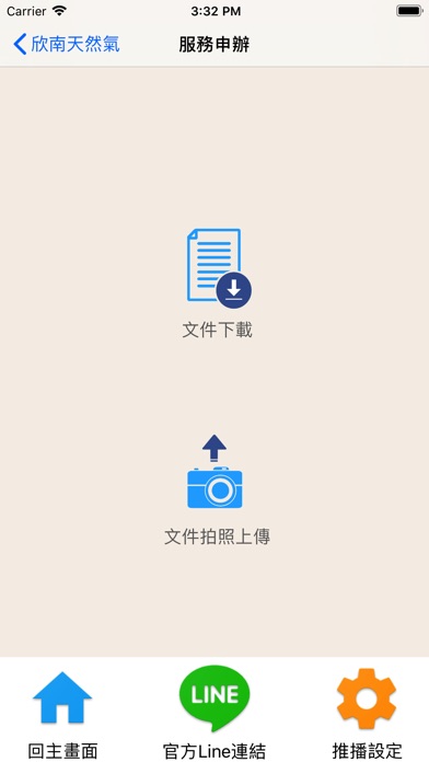 欣南天然氣 screenshot 3