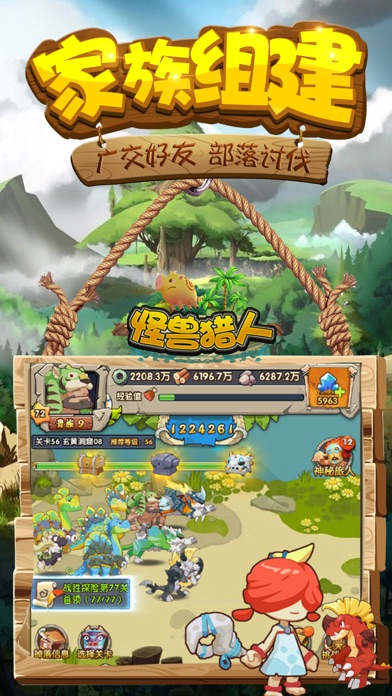 怪兽猎人 - 策略部落回合手游 screenshot 2