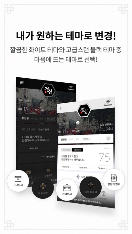 점신PRO 2018
