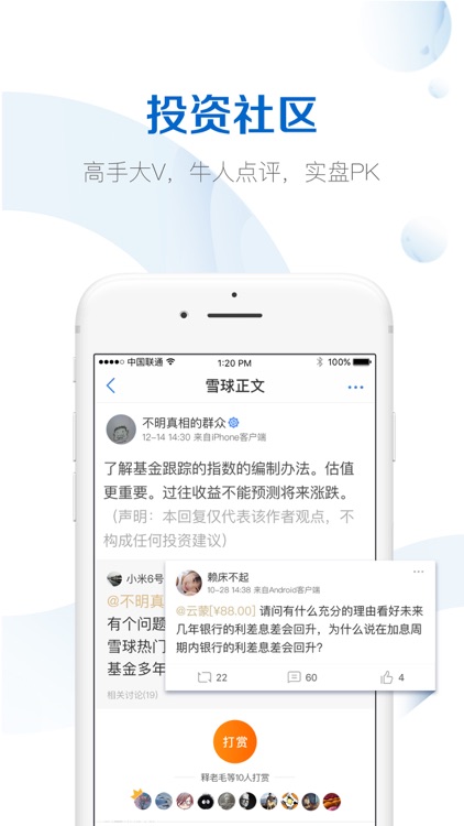 雪球股票-炒股交流,就用雪球