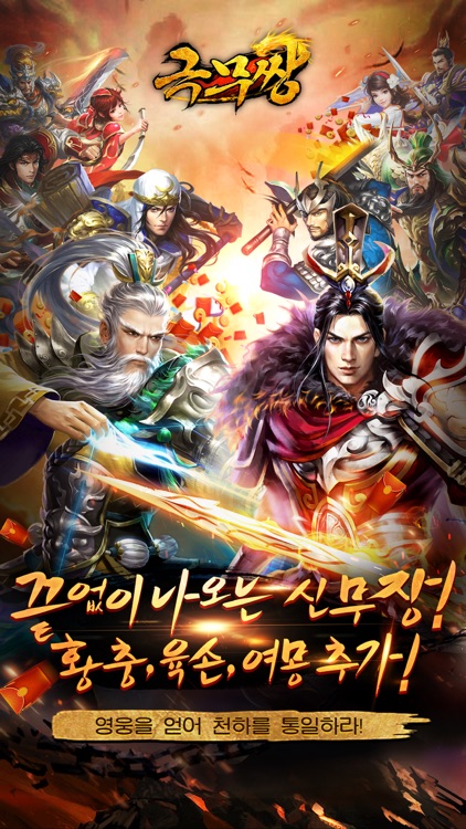 극무쌍: 클래시 게임 screenshot-0