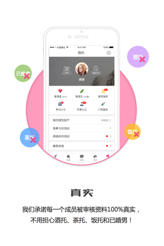 爱靠谱 screenshot 2