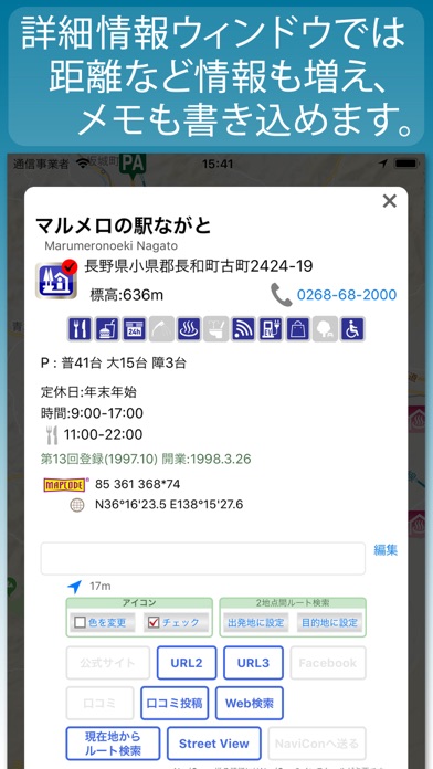 仮眠車中泊場所マップ drivePmap ... screenshot1