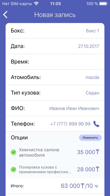 МойАвто Админ screenshot-4