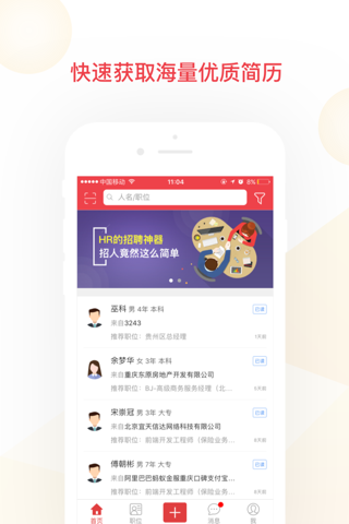 猎上企业版-给你推荐个好猎头 screenshot 2