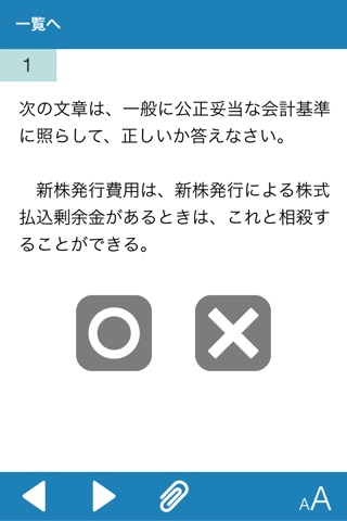 日商簿記1級 商業簿記・会計学 基礎編2 screenshot 2