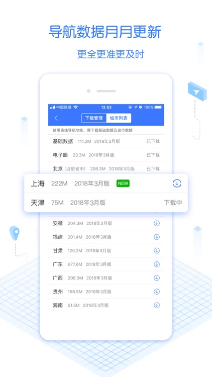 图吧导航一号 - 电子眼最全的地图导航app