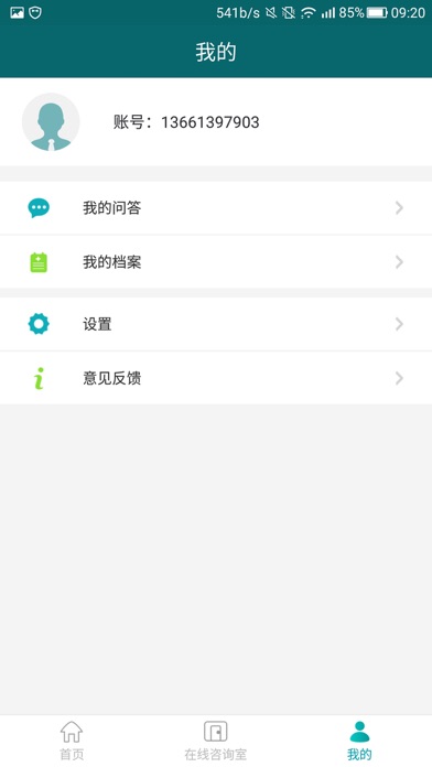安忻心理 screenshot 4