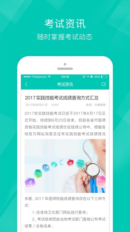 执业助理医师-2017助医考试刷题助手