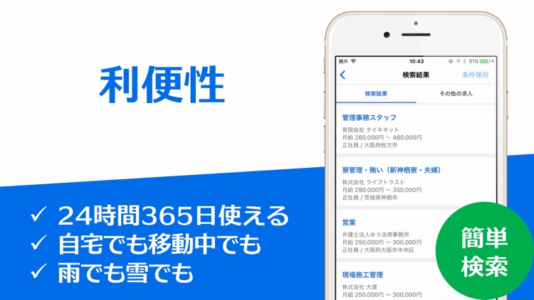 求人情報 for ハローワーク