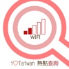 iTaiwan熱點查詢