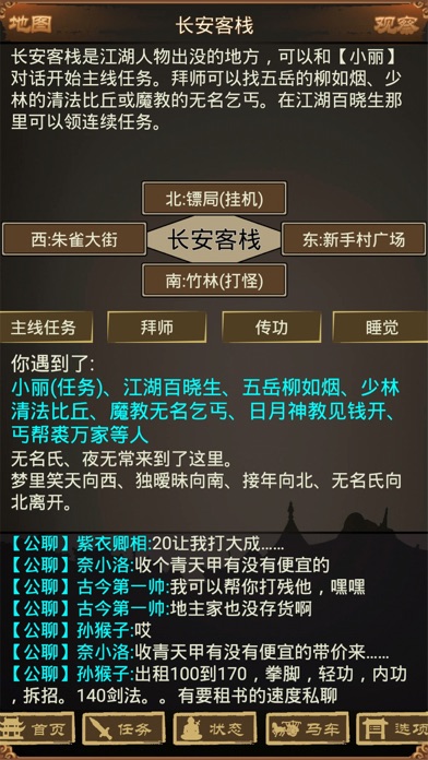 夺宝中华2-热血江湖武侠游戏 screenshot 4