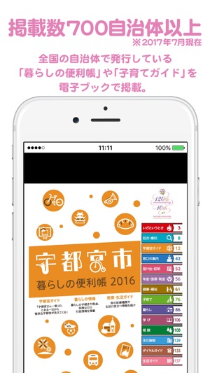わが街事典 For Ios をapp Storeで