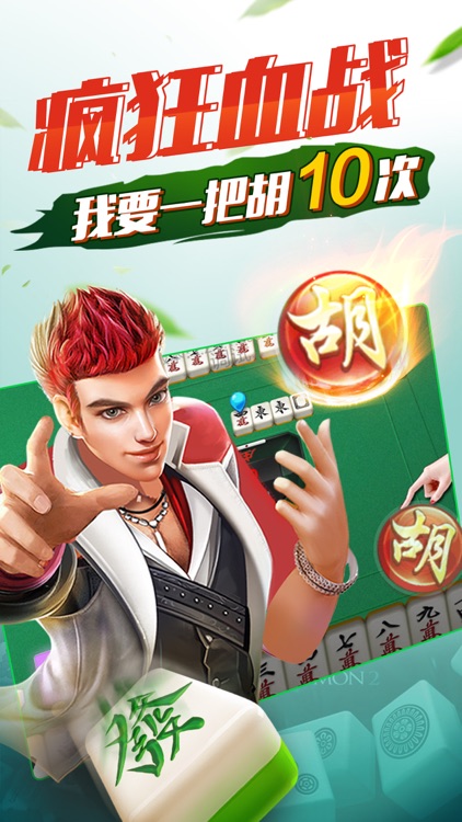 神手麻将(血战到底)-麻将三缺一,等你来