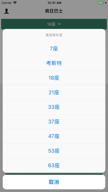 疯狂巴士-专业大巴包车预订