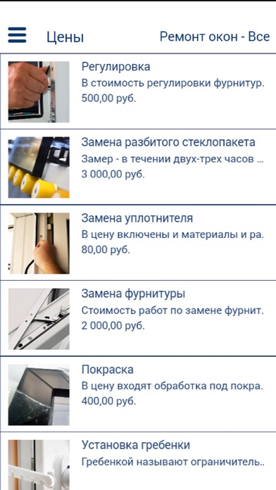 Оконремонт screenshot 2